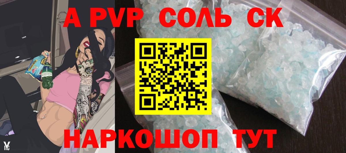 A-PVP мука  Alpha-PVP Crystall  А ПВП Соль  Вход с VPN  Рославль 