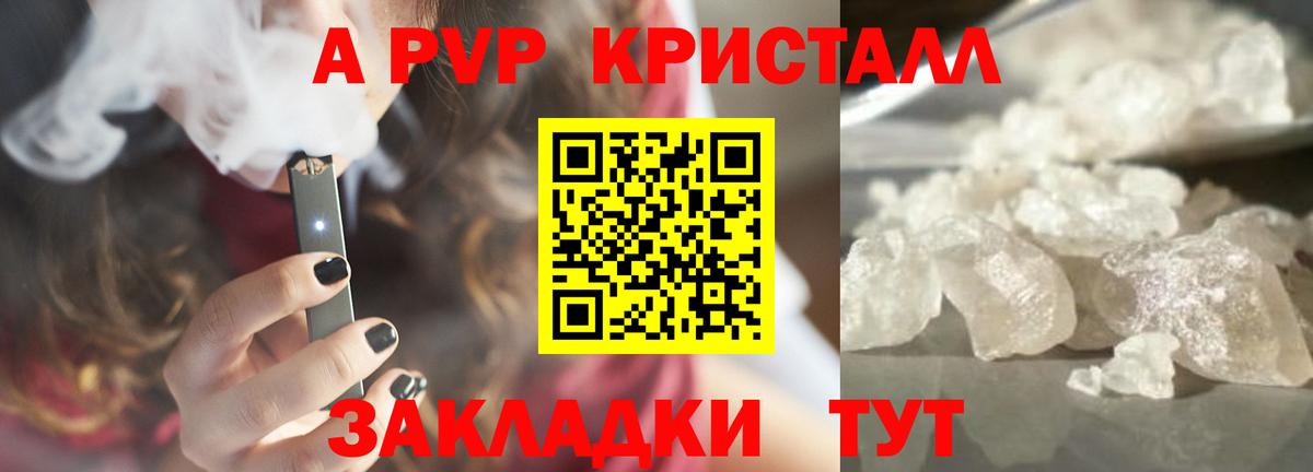 A PVP кристаллы Рославль