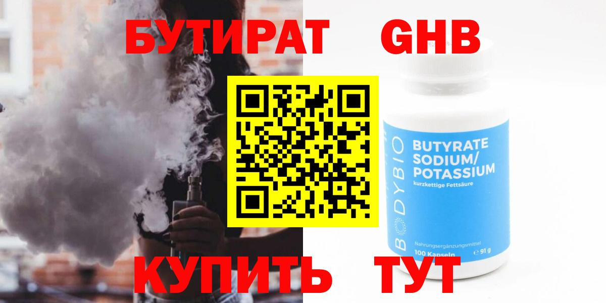 БУТИРАТ оксана  Вход с VPN  Рославль 