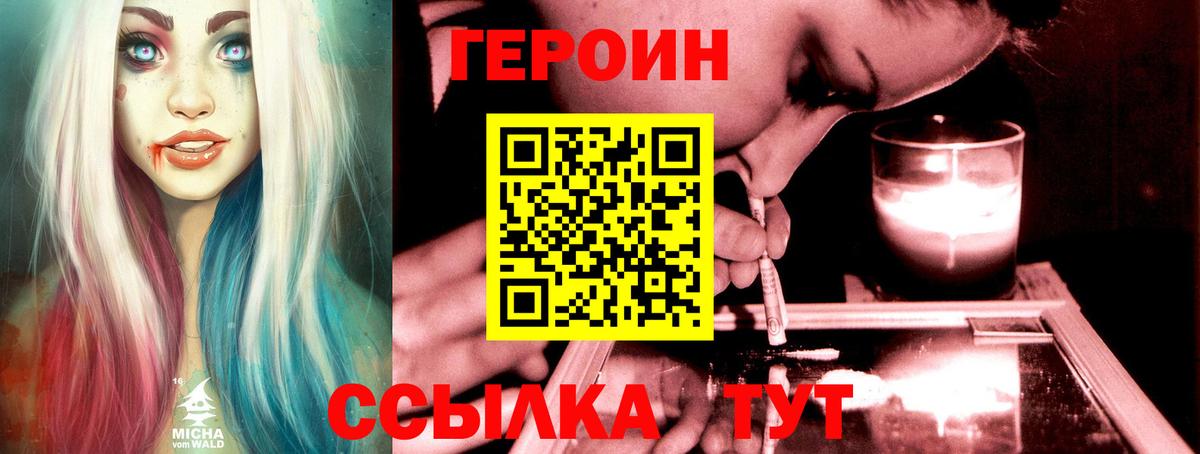 Рославль  ГЕРОИН белый  Вход с VPN 