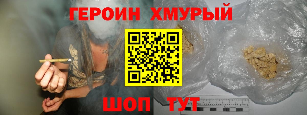 ГЕРОИН гречка Рославль