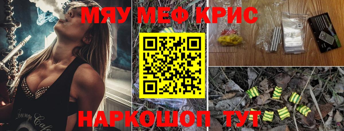 Меф мяу мяу кристаллы Рославль